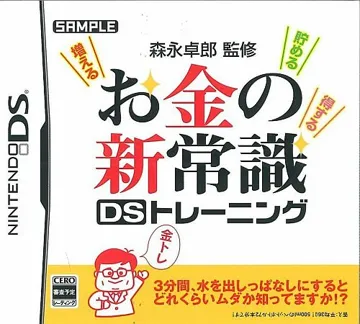 Morinaga Takurou Kanshuu - Okane no Shin Joushiki DS Training (Japan) box cover front